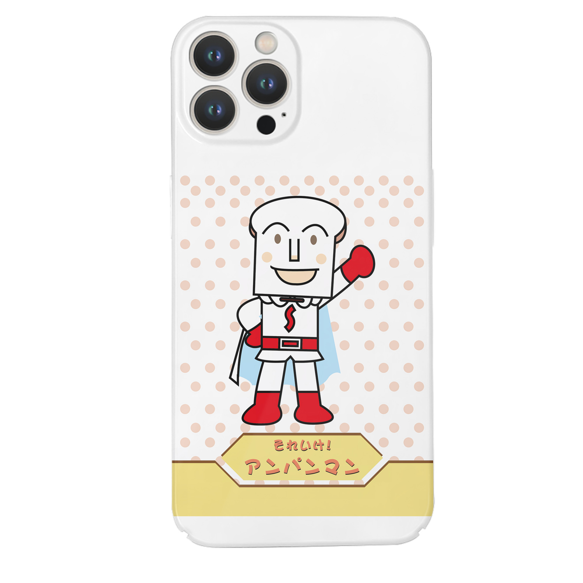（画像用） アンパンマン Anpanman 【iPhone 14シリーズ対応】ハードケース